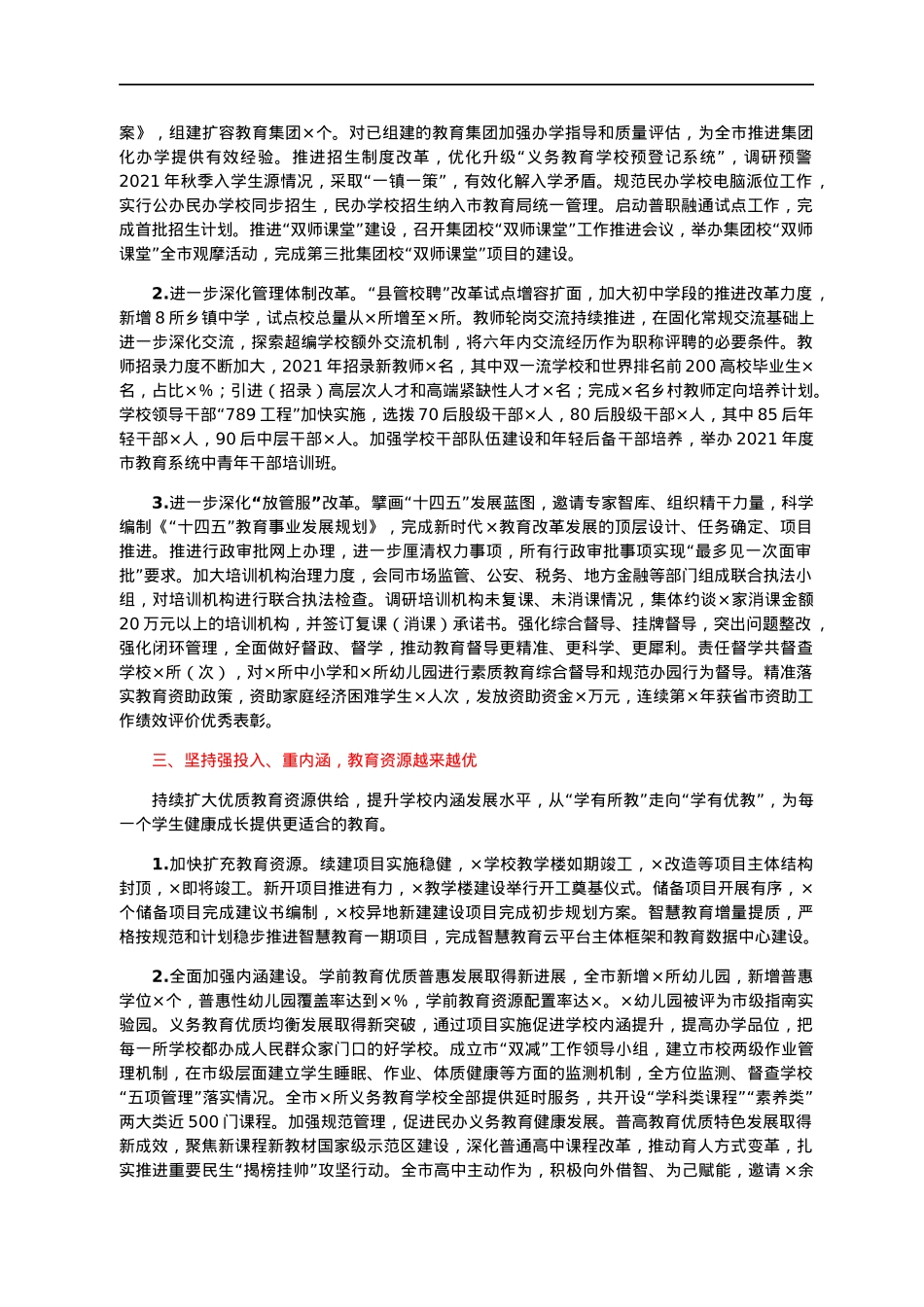2021年教育局工作总结.docx_第2页