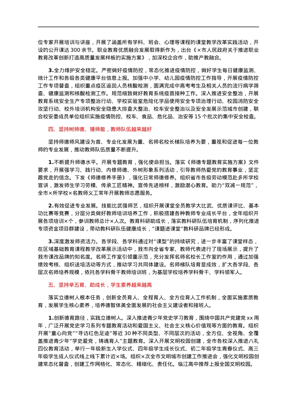 2021年教育局工作总结.docx_第3页