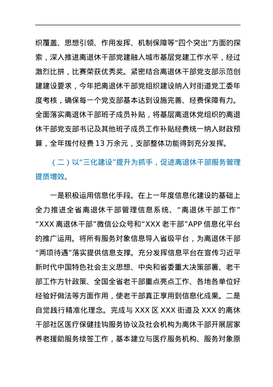 2021年老干部工作总结.docx_第3页