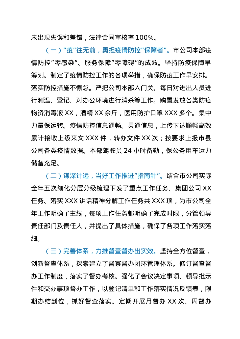 2021年某企业办公室工作总结.docx_第2页