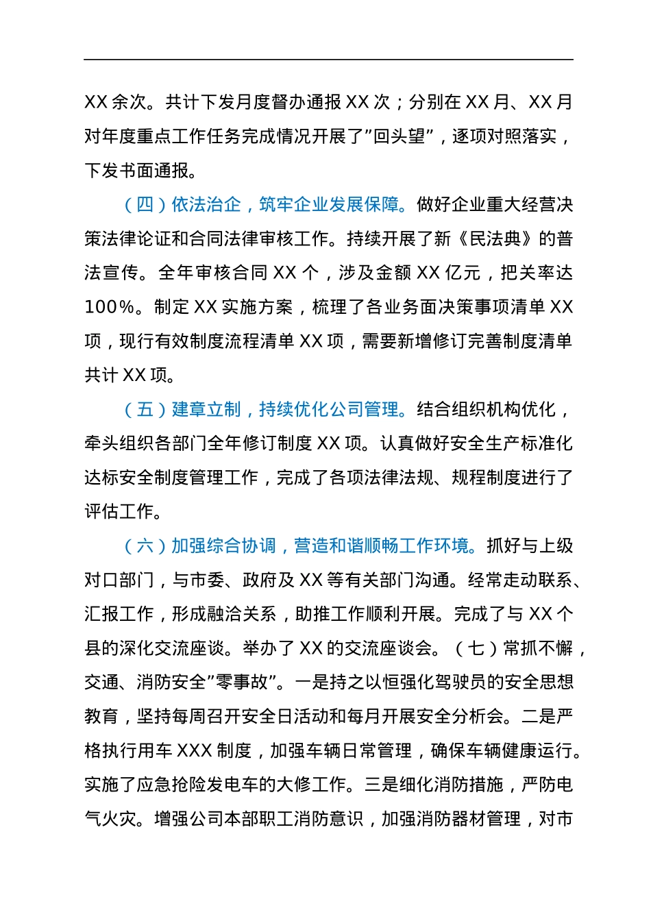 2021年某企业办公室工作总结.docx_第3页