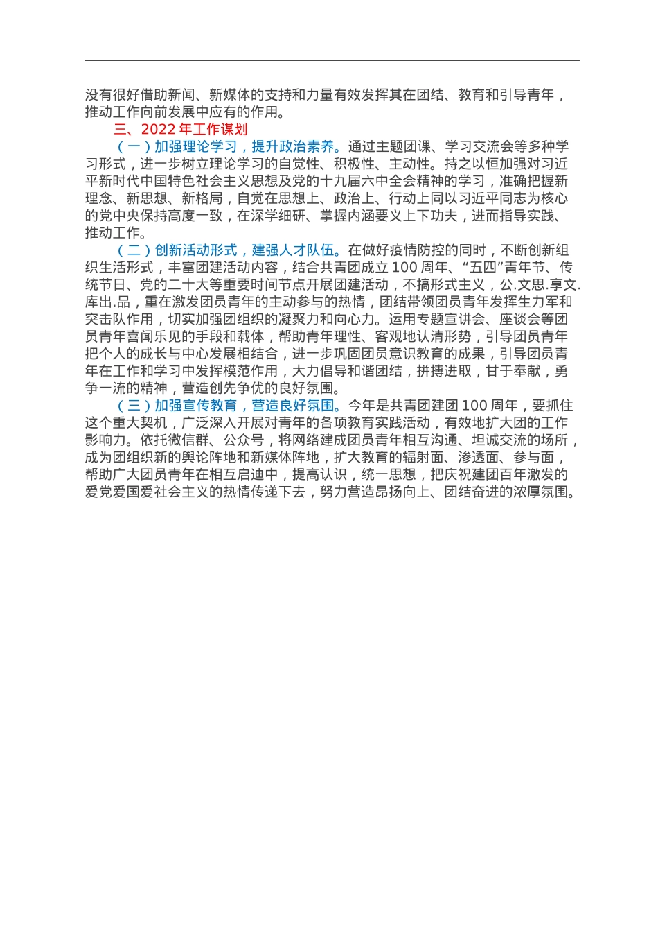2021年团委工作总结.docx_第2页