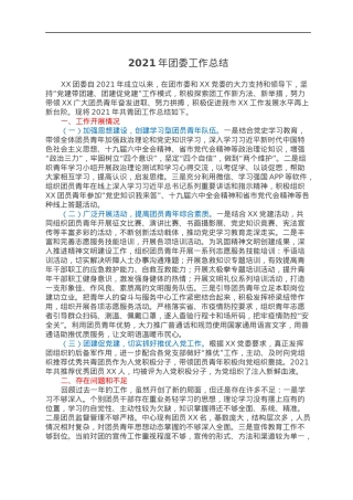 2021年团委工作总结.docx