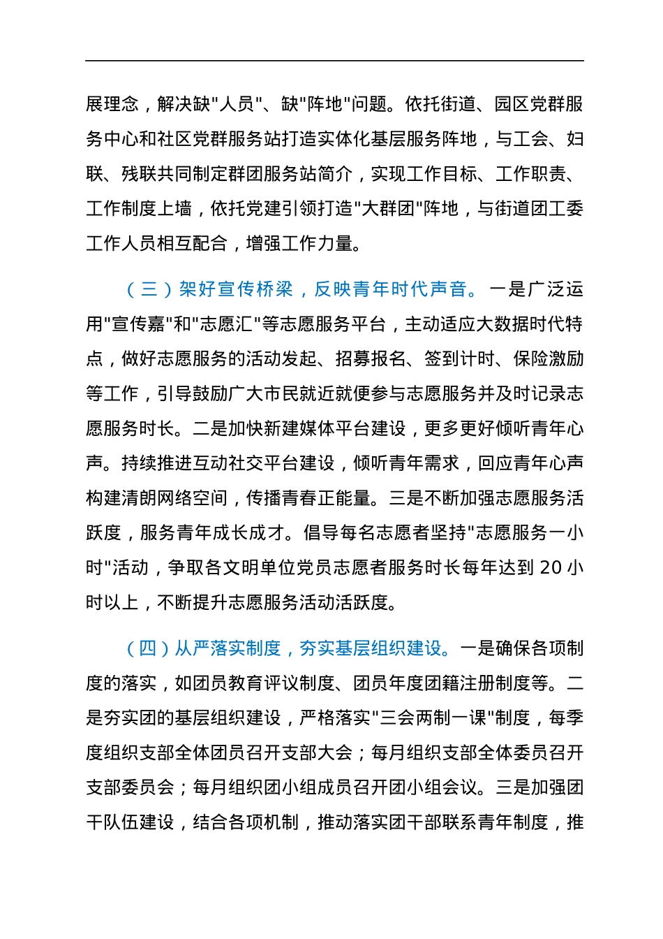 2021年团委工作总结及2022年工作打算.docx_第2页