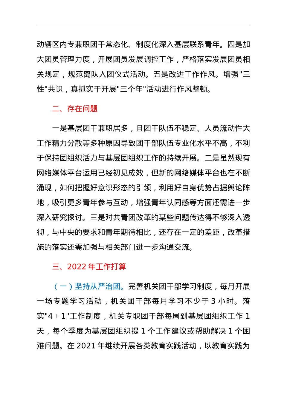 2021年团委工作总结及2022年工作打算.docx_第3页