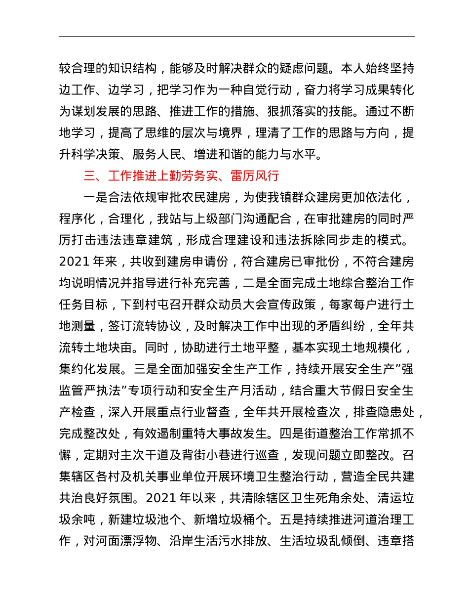 2021年乡村建设综合服务中心个人工作总结.Doc_第2页