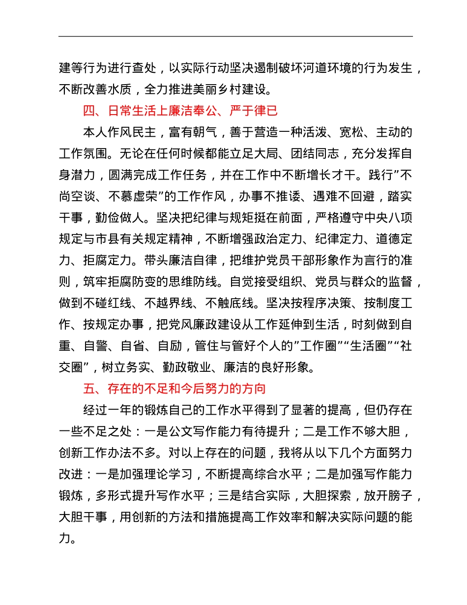 2021年乡村建设综合服务中心个人工作总结.Doc_第3页