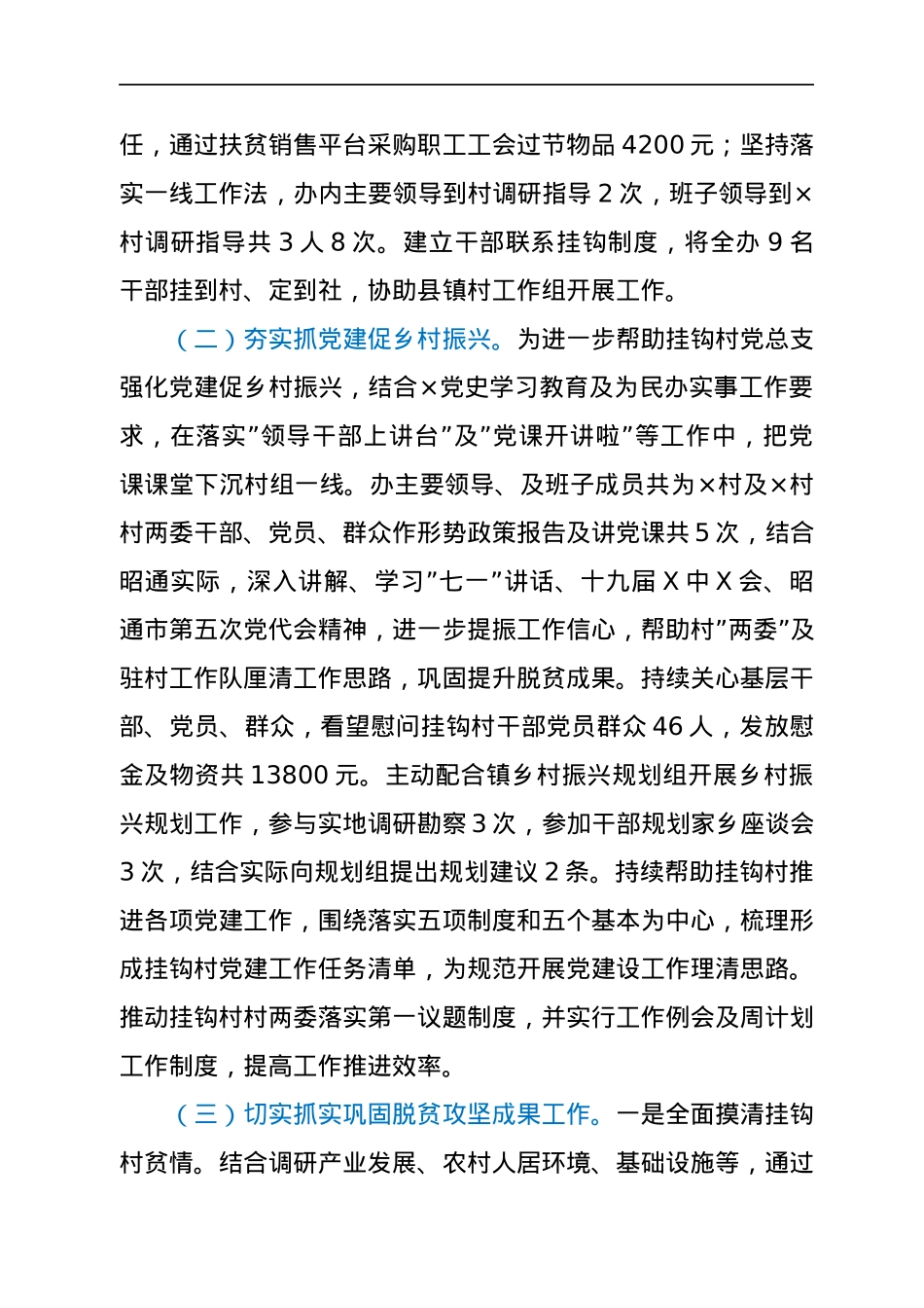 2021年乡村振兴挂钩帮扶工作总结.docx_第2页