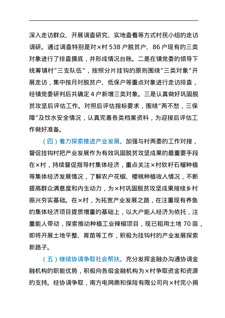 2021年乡村振兴挂钩帮扶工作总结.docx_第3页
