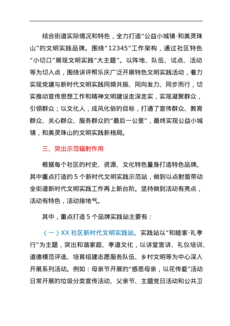 2021年新时代文明实践工作总结及2022年工作计划.docx_第2页