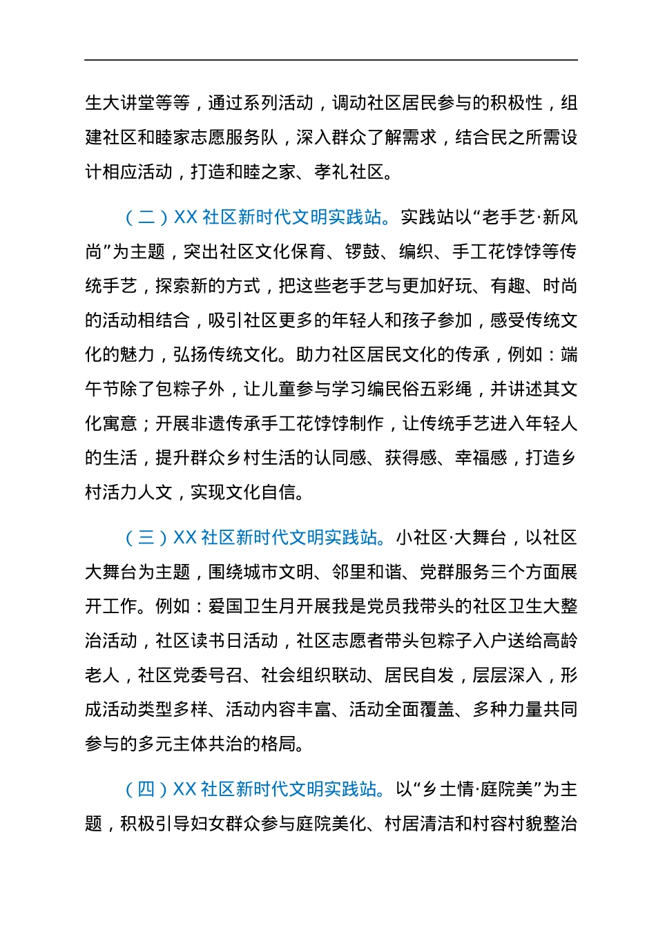 2021年新时代文明实践工作总结及2022年工作计划.docx_第3页