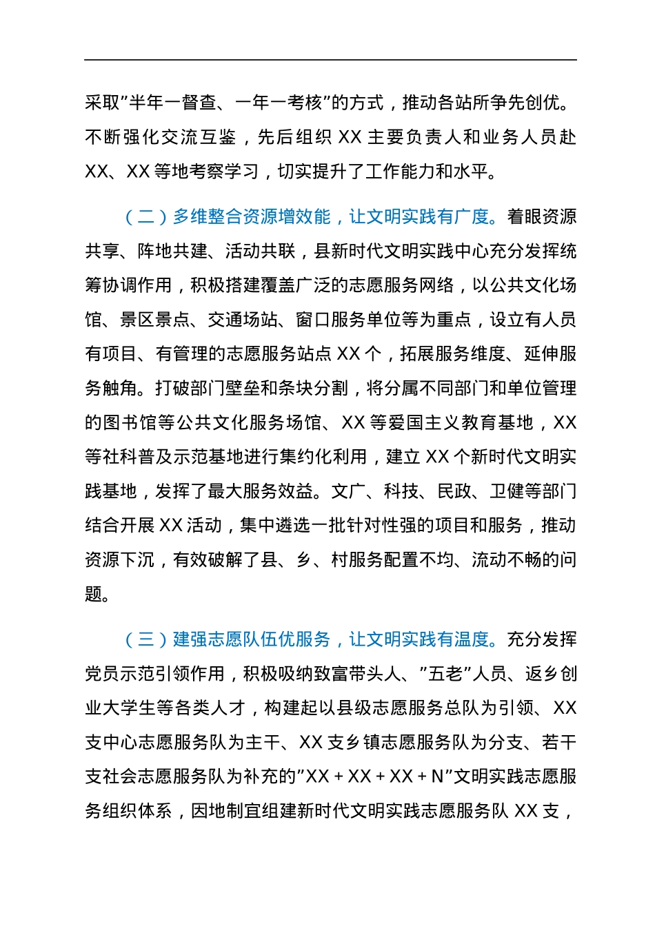 2021年新时代文明实践中心建设试点工作总结及2022年工作计划.docx_第2页