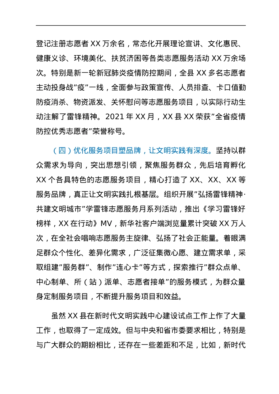 2021年新时代文明实践中心建设试点工作总结及2022年工作计划.docx_第3页