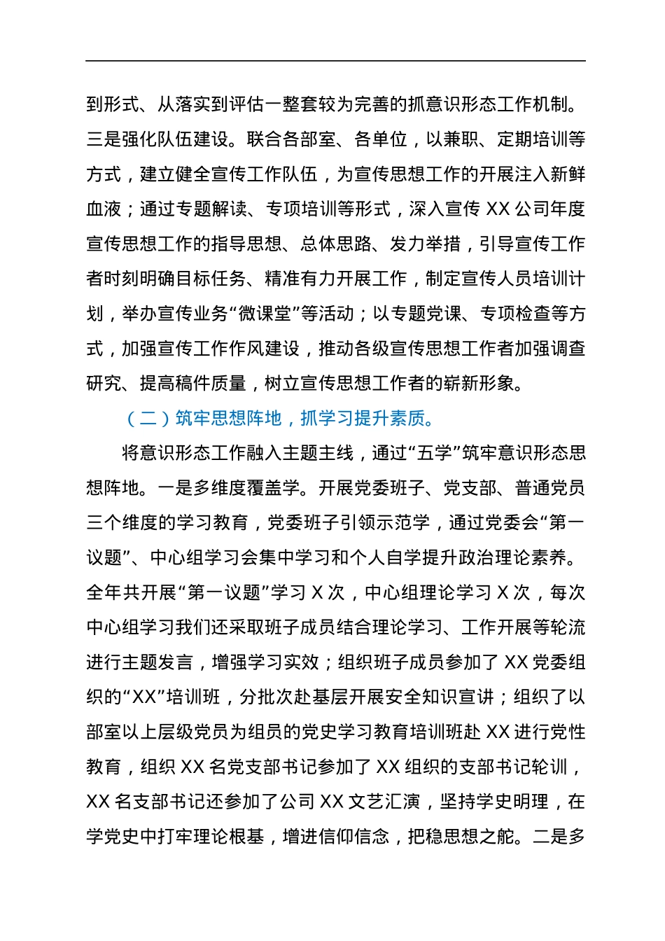 2021年意识形态工作总结.docx_第2页