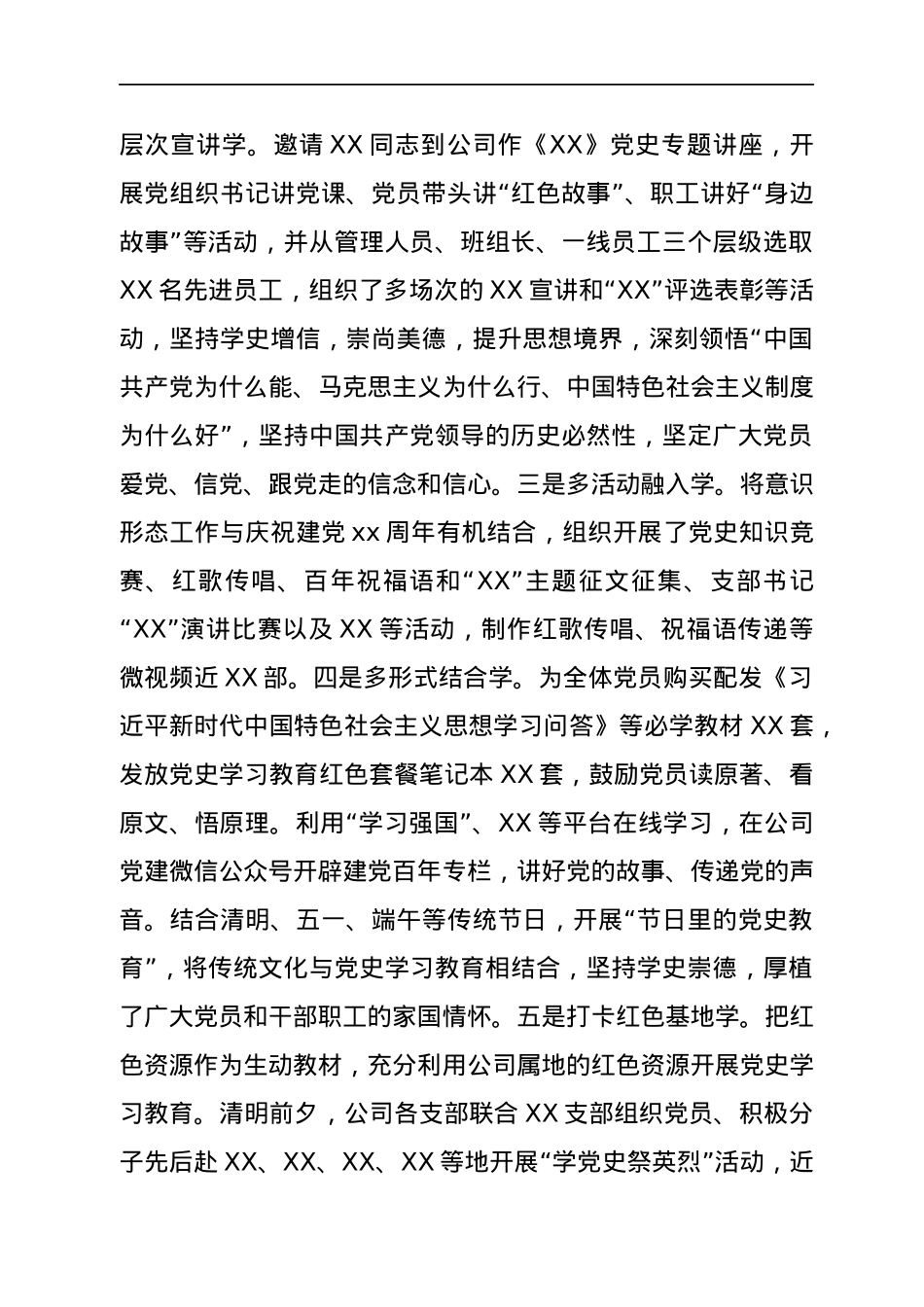 2021年意识形态工作总结.docx_第3页