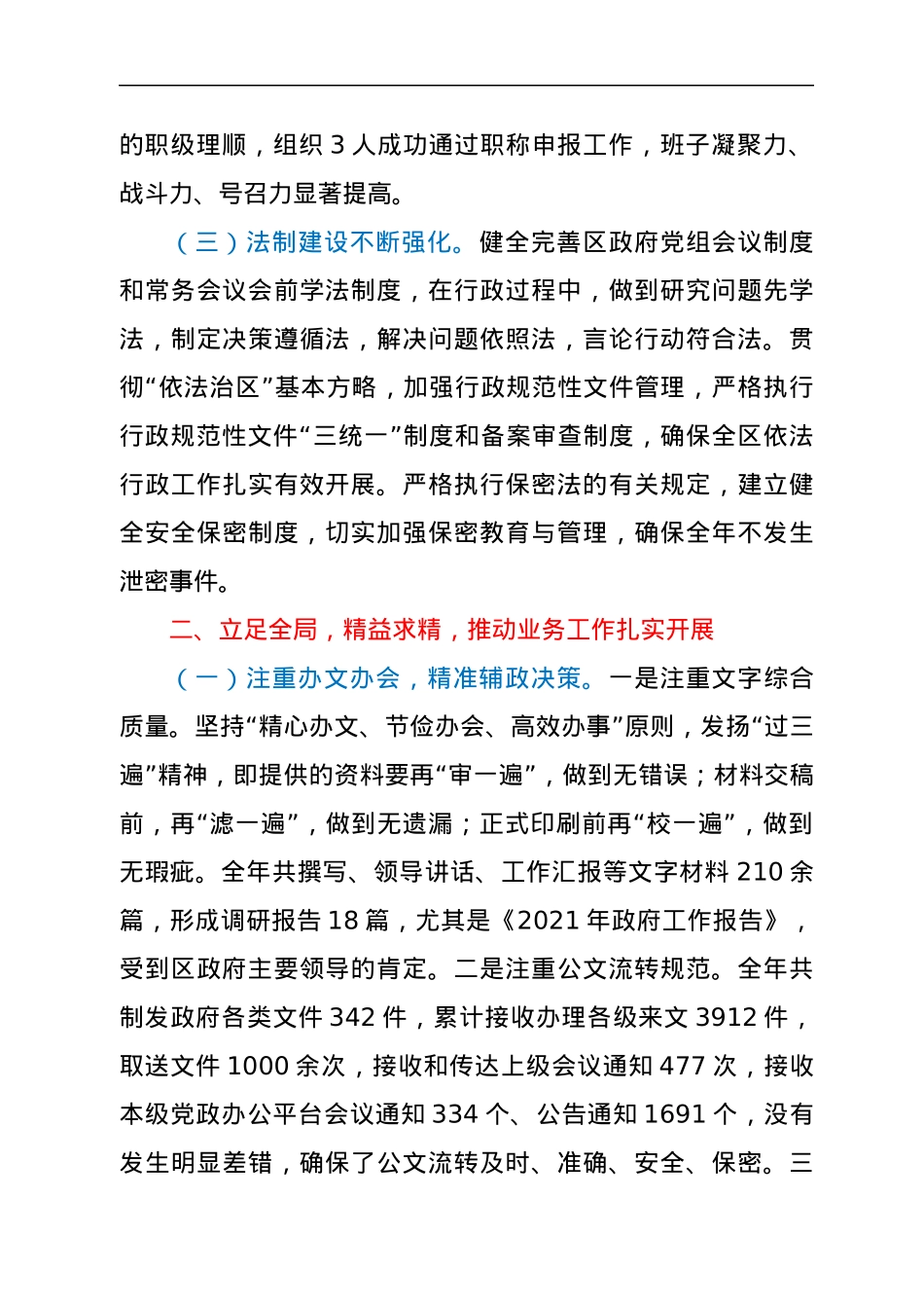 2021年政府办工作总结.docx_第2页