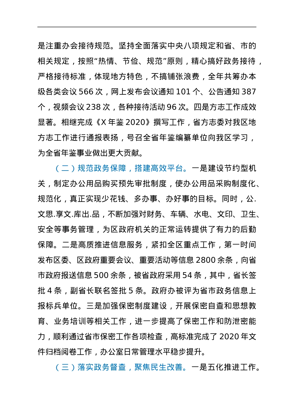 2021年政府办工作总结.docx_第3页