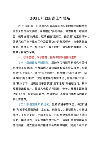 2021年政府办工作总结.docx