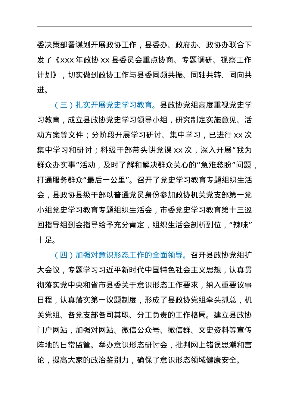 2021年政协工作总结.docx_第2页