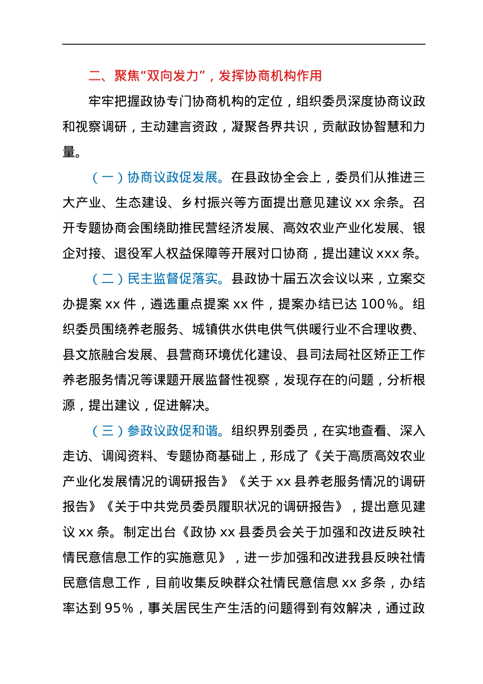 2021年政协工作总结.docx_第3页
