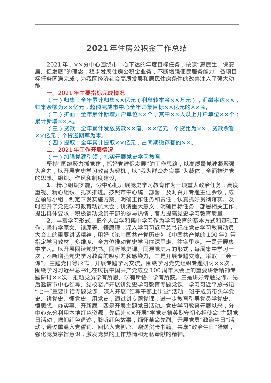2021年住房公积金工作总结.docx_第1页