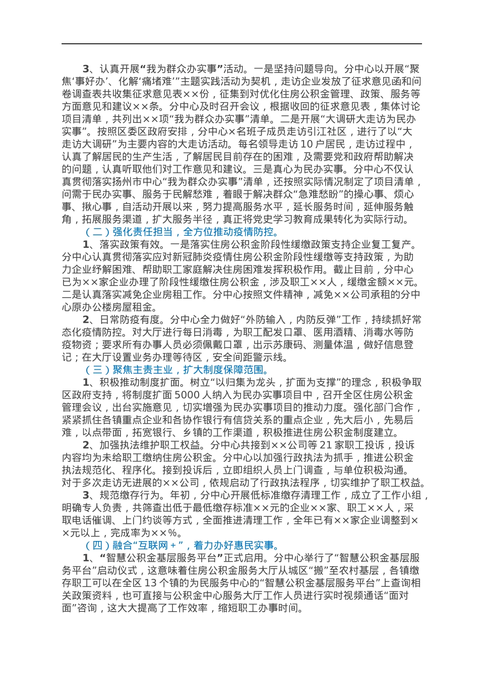 2021年住房公积金工作总结.docx_第2页