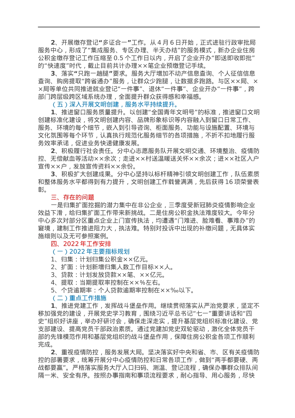 2021年住房公积金工作总结.docx_第3页