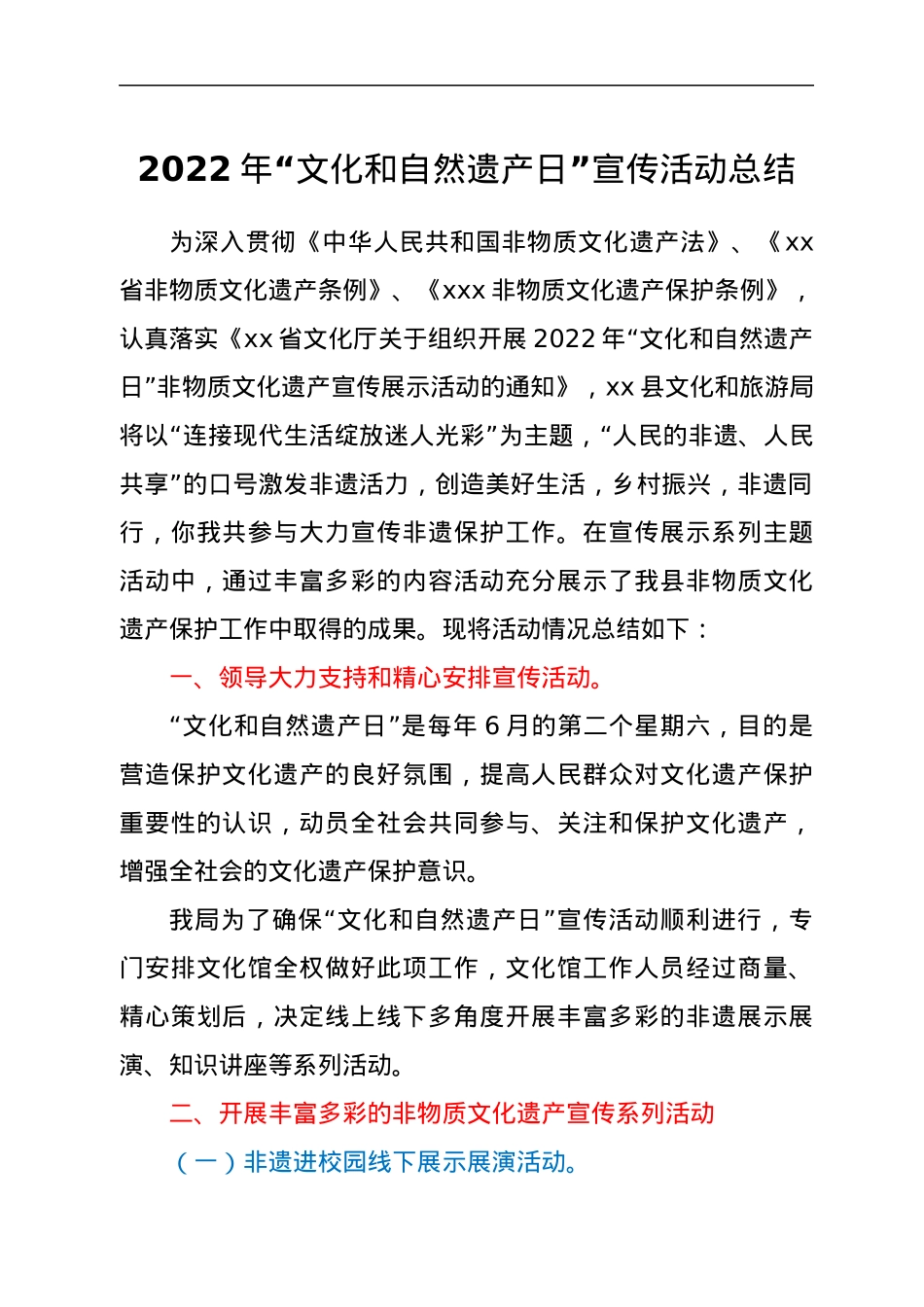 2022年“文化和自然遗产日”宣传活动总结.docx_第1页