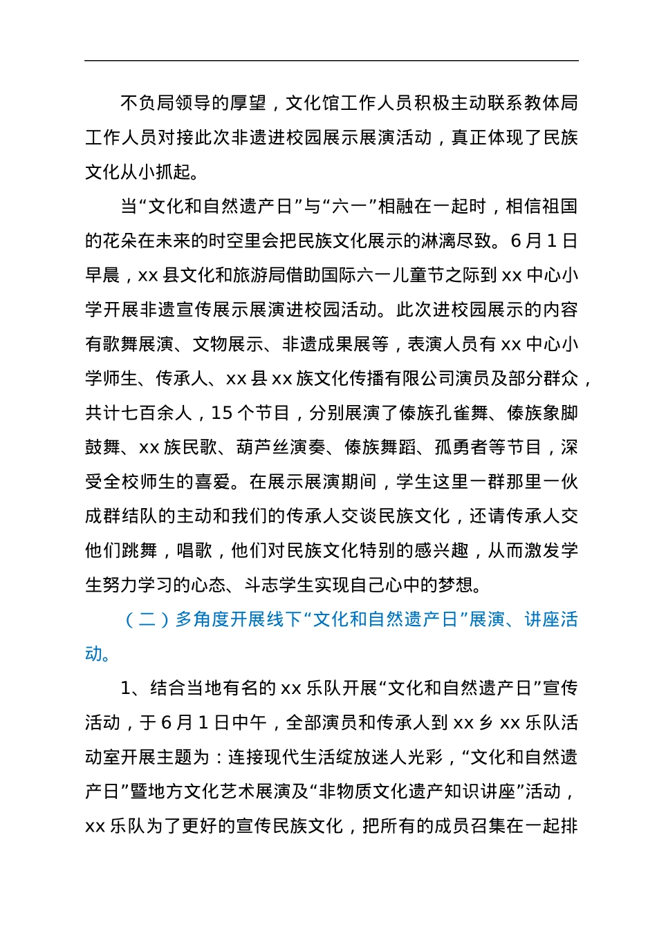 2022年“文化和自然遗产日”宣传活动总结.docx_第2页