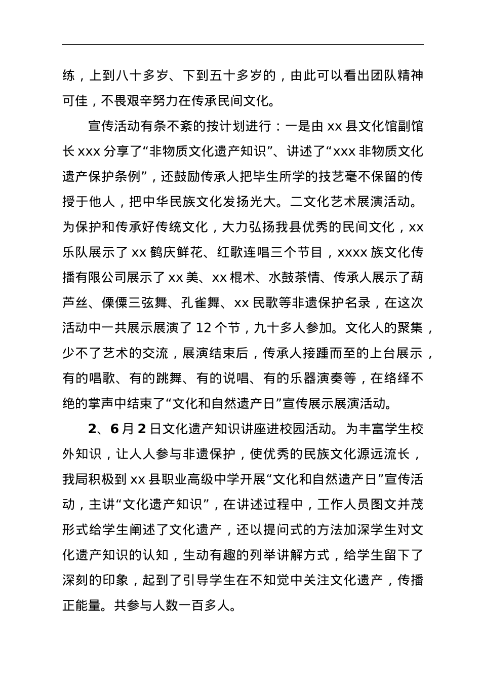 2022年“文化和自然遗产日”宣传活动总结.docx_第3页
