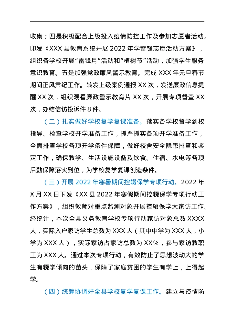 2022年XXX县教育局第一季度工作总结及第二季度工作计划.docx_第2页