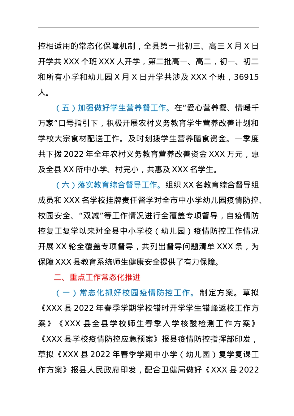 2022年XXX县教育局第一季度工作总结及第二季度工作计划.docx_第3页