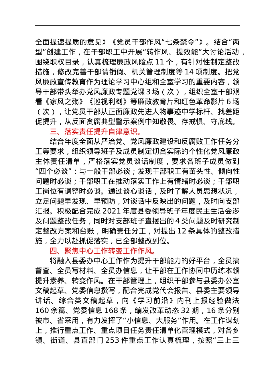 2022年xx党支部上半年党风廉政建设工作总结.docx_第2页
