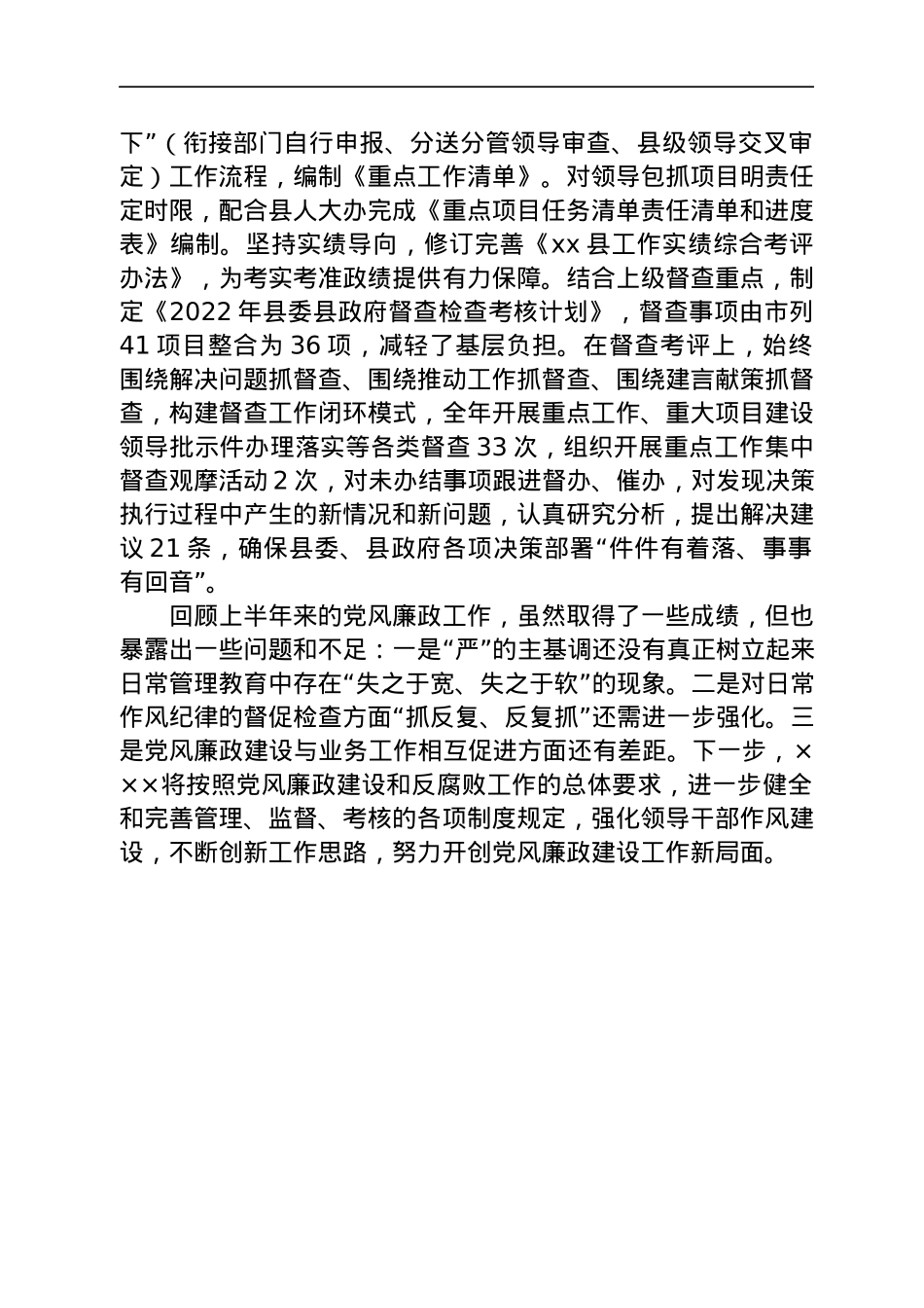 2022年xx党支部上半年党风廉政建设工作总结.docx_第3页
