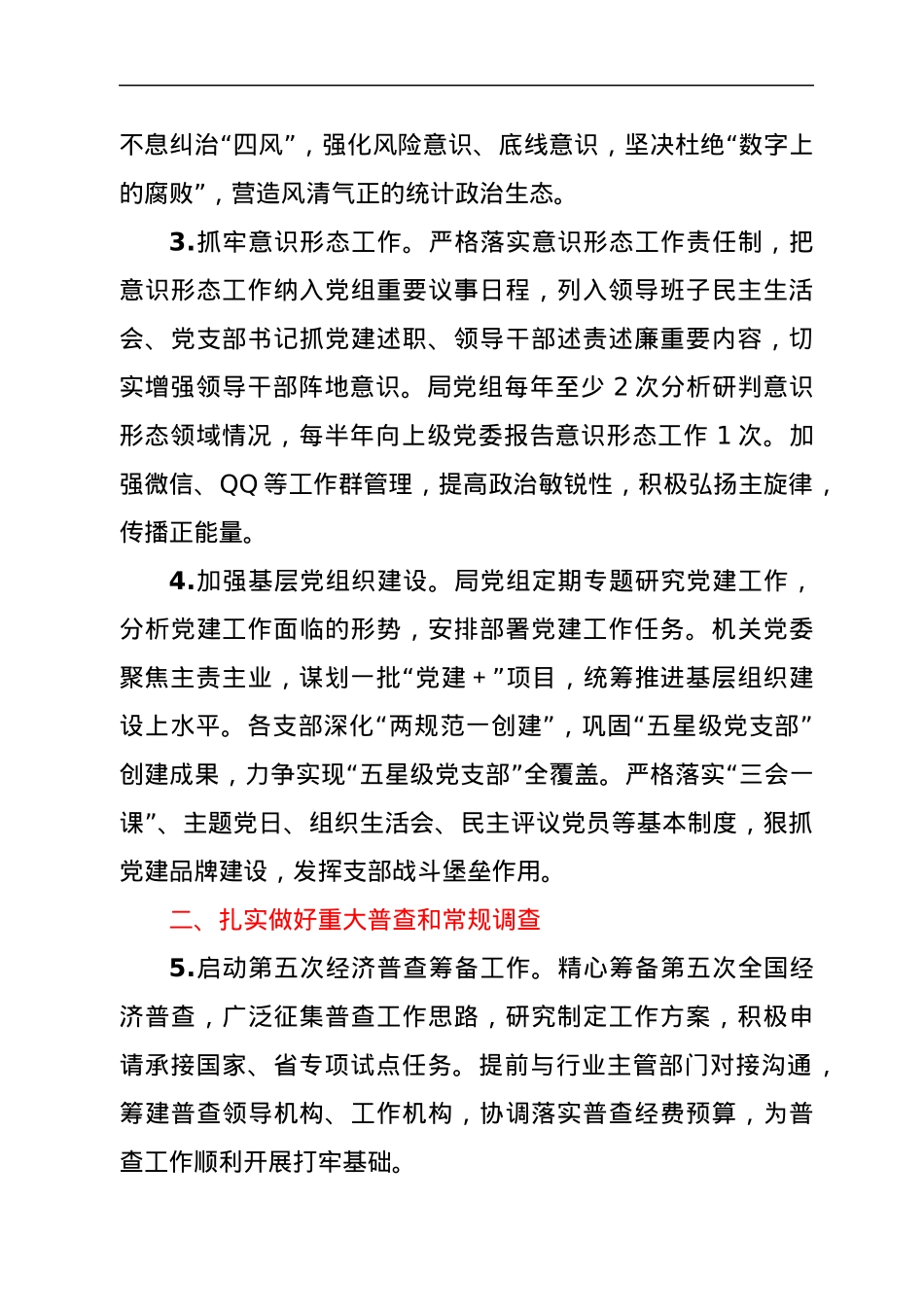 2022年XX市统计局工作计划.docx_第2页