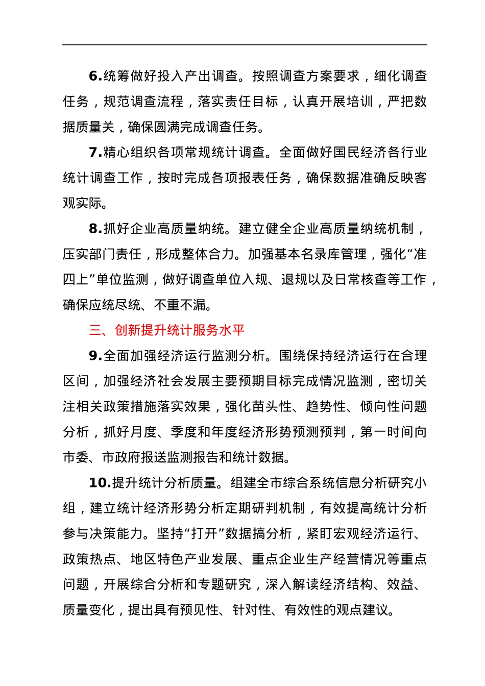 2022年XX市统计局工作计划.docx_第3页