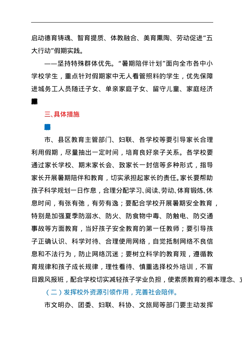 2022年xx市中小学生“暑期陪伴计划”工作方案.docx_第2页