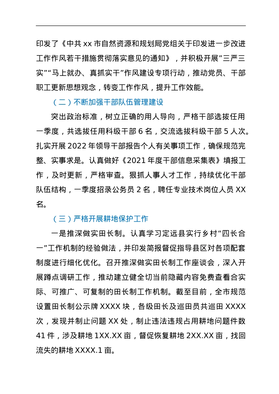 2022年XX市自然资源局一季度工作总结及二季度工作谋划.docx_第2页