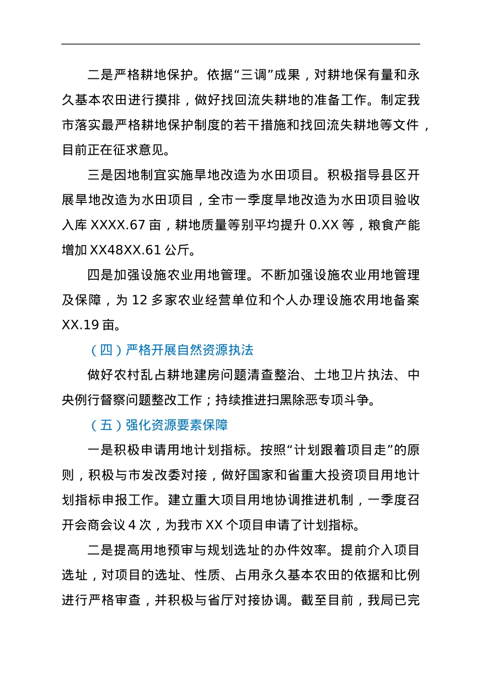 2022年XX市自然资源局一季度工作总结及二季度工作谋划.docx_第3页