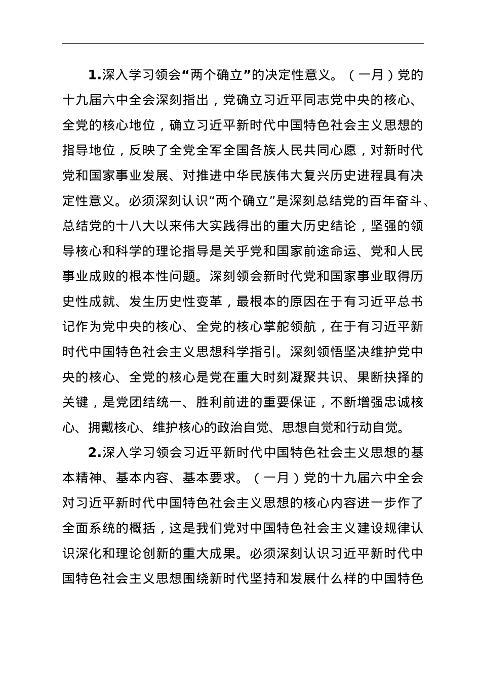 2022年XX乡党委理论学习中心组学习计划.doc_第2页