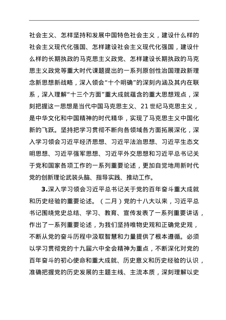 2022年XX乡党委理论学习中心组学习计划.doc_第3页