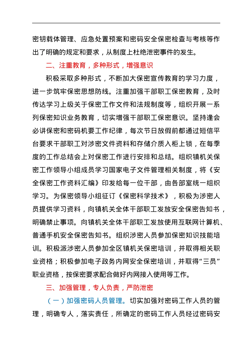 2022年XX镇上半年保密工作情况总结.docx_第2页