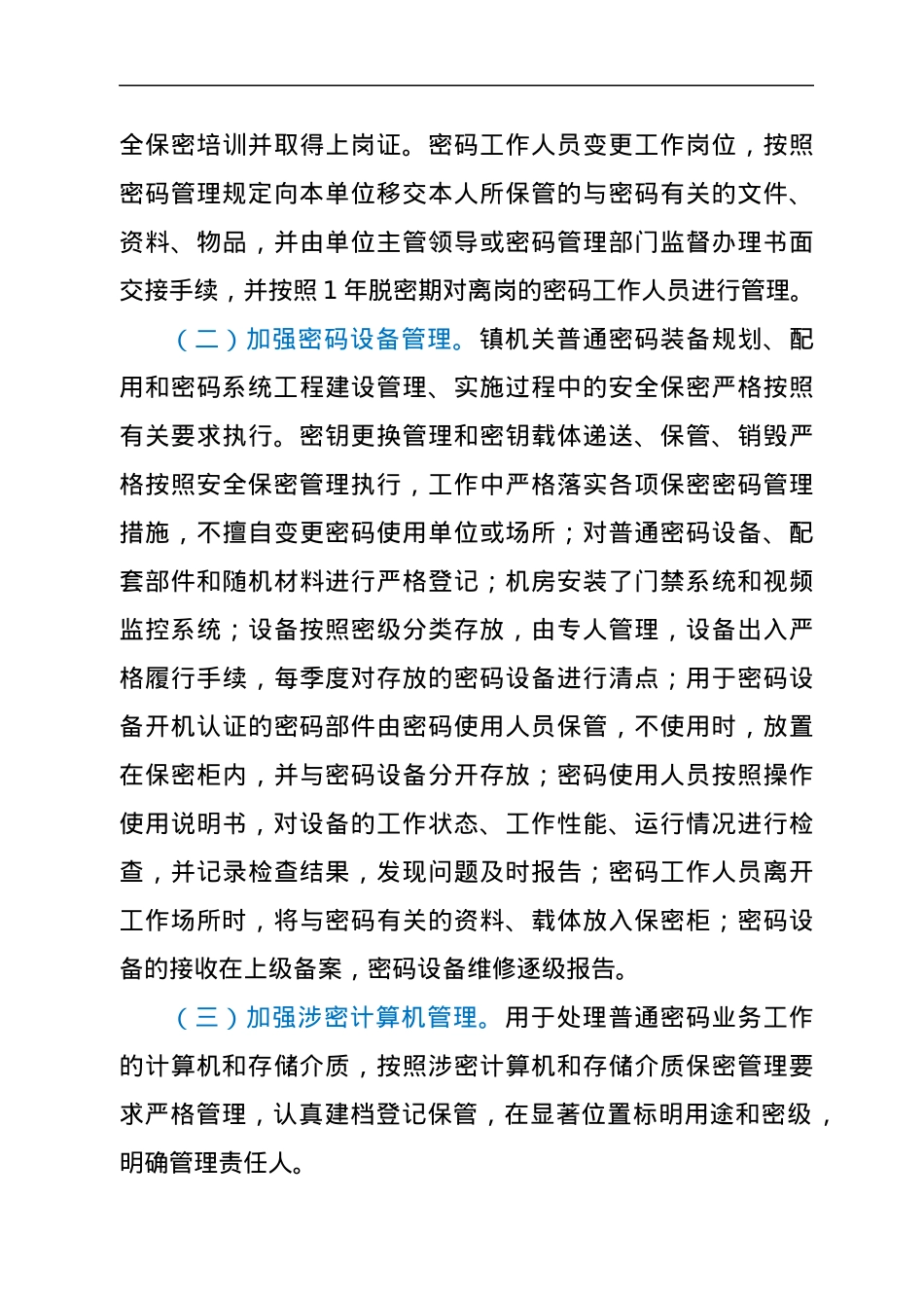 2022年XX镇上半年保密工作情况总结.docx_第3页