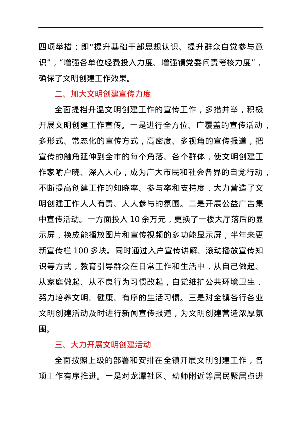 2022年XX镇文明创建上半年工作总结.docx_第2页