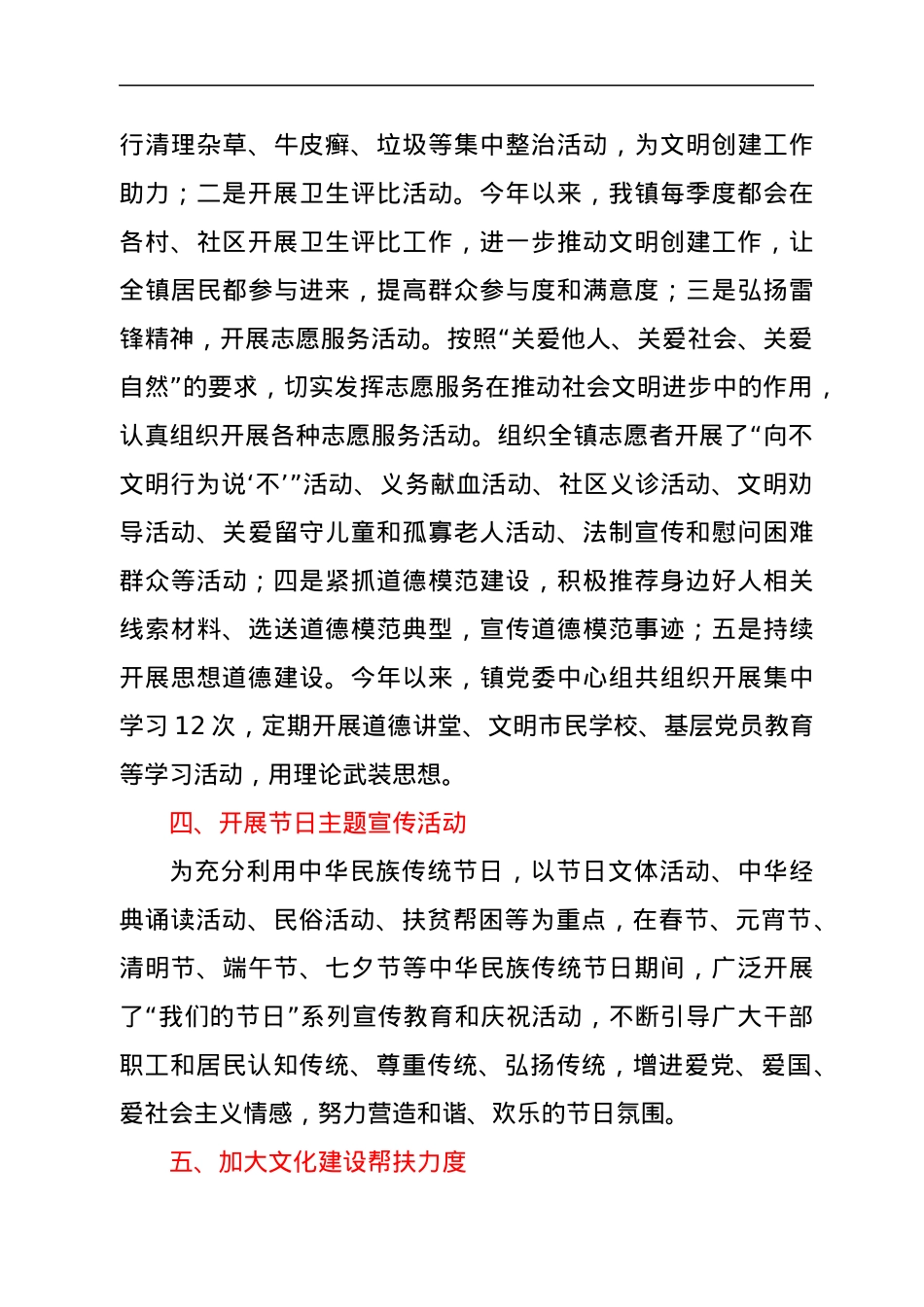 2022年XX镇文明创建上半年工作总结.docx_第3页