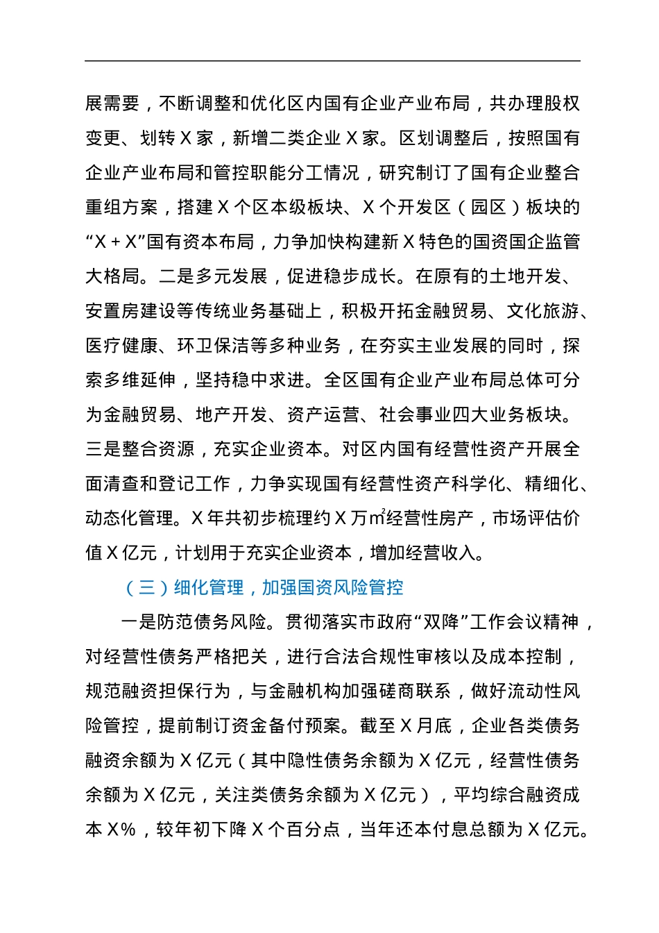 2022年X区国资办工作总结.docx_第3页