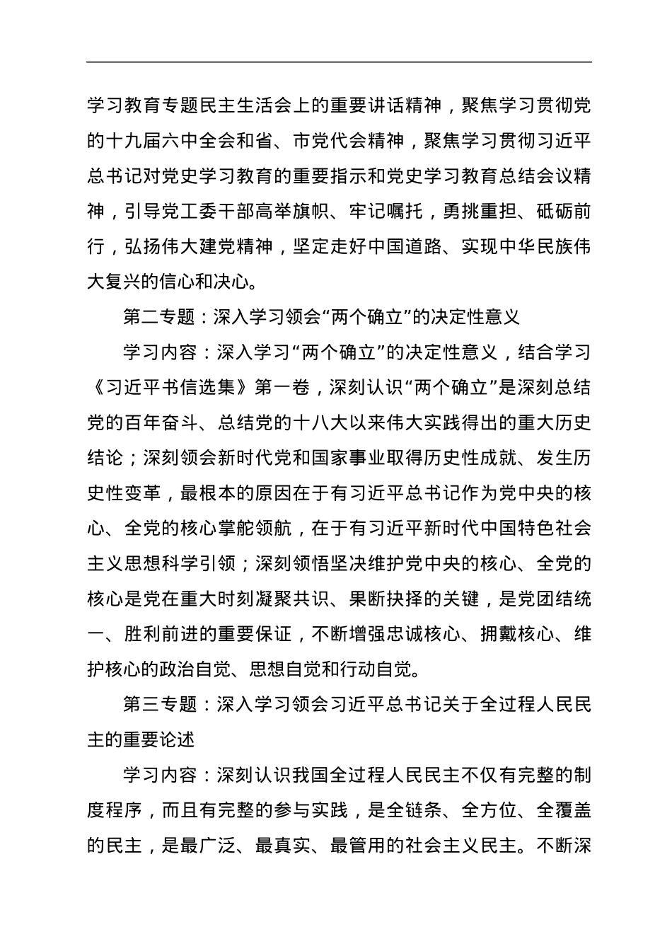 2022年党工委理论学习中心组学习计划.docx_第2页