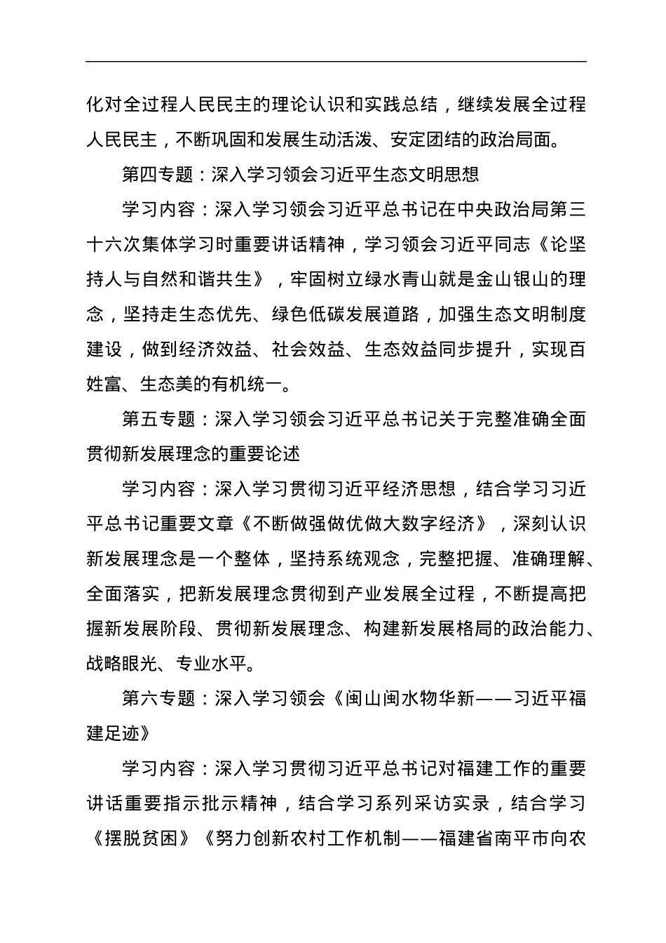 2022年党工委理论学习中心组学习计划.docx_第3页