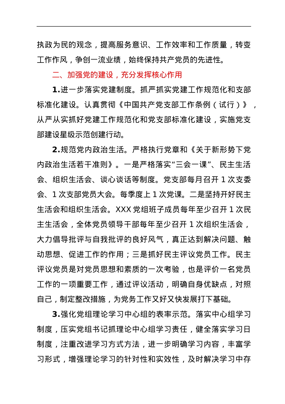 2022年党建工作计划.docx_第2页