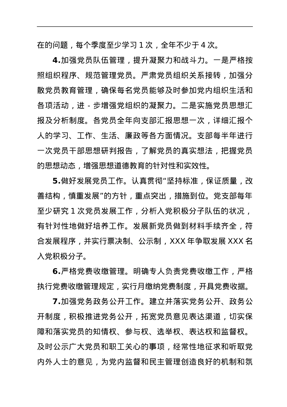 2022年党建工作计划.docx_第3页